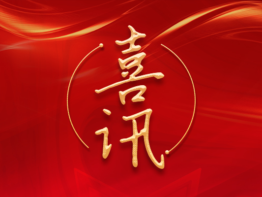 熱烈祝賀我司Q/350100LST 001— 2022 《土工膜焊接機(jī)》標(biāo)準(zhǔn)發(fā)布實(shí)施！